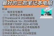 最强笔记本电脑配置推荐绝对厉害？如何选购适合自己的高性能笔记本？