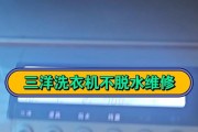 三洋洗衣机脱水故障E2的维修方法（疏通排水通道）