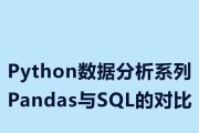SQL数据分析的关键要点（学习SQL数据分析的必备技能及方法）