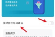 拒绝陌生电话，保护个人隐私（有效设置方法，远离骚扰电话的困扰）
