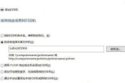 解决打印机参数错误的方法（通过以localport端口添加打印机）