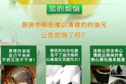 如何清洗油烟机风扇上的油垢（解决油烟机风扇油垢问题的有效方法）