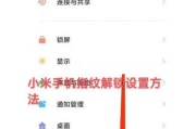 小米门禁摄像头如何用手机操作？手机控制小米门禁摄像头的方法是什么？