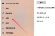如何恢复笔记本电脑到出厂设置（简单步骤让你的笔记本电脑恢复原样）