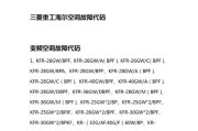 三菱空调P81故障及其原因（探究P81故障的发生原因与解决方法）