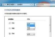 如何在Win7隐藏任务栏图标（简单操作步骤帮助您隐藏任务栏图标）