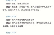 锋壁挂炉E4故障及解决方法（了解锋壁挂炉E4故障的原因和解决方法）
