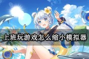 模拟器游戏如何找到并开始玩？