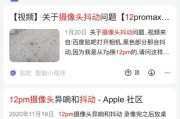 苹果手机拍照时发热且抖动？是什么原因造成的？