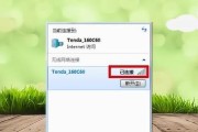 Windows7旗舰版如何连接WiFi（快速配置无线网络连接）