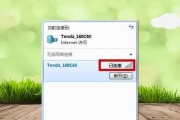 Windows7旗舰版如何连接WiFi（快速配置无线网络连接）