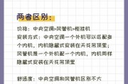 以风管机和普通空调，哪个更好（区别与优劣对比）