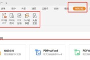 电脑免费编辑PDF软件推荐（简单易用的PDF编辑工具）