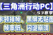 三角洲电脑端屏幕黑屏问题如何解决？