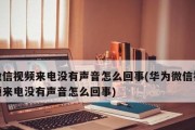 如何将微信来电声音设置成自己喜欢的音乐？（个性化设置微信来电声音的方法与步骤）