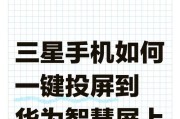 华为p60投屏到华为电脑的操作步骤是什么？