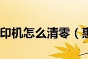 解决打印机提示重置的问题（探究打印机重置的原因及解决方法）