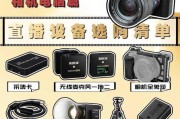户外直播相机镜头选择指南？
