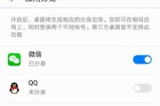 华为手机应用分身的使用指南（教你一步步开启华为手机应用分身功能）