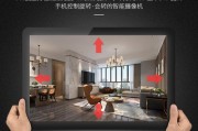 如何通过手机连接家中的摄像头（简单教程帮你实现家庭监控自由控制）