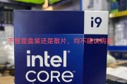 盒装cpu与散片cpu性能质量有差别吗？