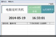 电脑管家如何自动关机