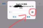 苹果ID密码忘记了怎么找回？（解决忘记苹果ID密码的方法和步骤）
