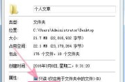 揭秘隐藏文件和文件夹（发现隐藏文件和文件夹的方法及技巧）