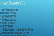 美的空调E4故障原因及解决方法（探究美的空调E4故障出现的原因和有效解决方法）