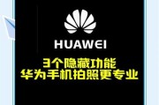 华为手机的后置原相机怎么使用？拍照技巧有哪些？