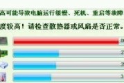 探讨电脑CPU温度的正常范围（保持CPU温度稳定）