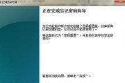 忘记电脑开机密码？快速解决方法大揭秘！（面对忘记电脑开机密码的尴尬局面，你需要知道的关键信息。）