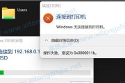 解决共享打印机无法共享的问题（共享打印机连接失败）