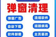 有效清理电脑流氓插件和弹窗的方法（消除电脑威胁，重拾流畅上网体验）