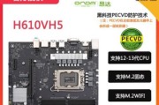 昂达主板怎么样？性能稳定性和兼容性如何？