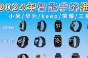 手表与智能手环的搭配技巧是什么？