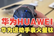 华为智能手表如何佩戴？佩戴后如何操作？
