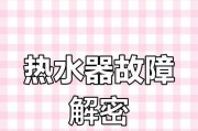 热水器加热后无热水如何解决？