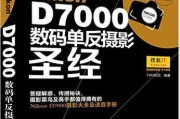 nikond700单反摄影技巧教程？如何拍出专业级照片？