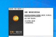 简易操作，一键还原和恢复w7系统，快速解决问题（详细步骤）
