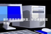 购买物理服务器硬盘需要注意哪些问题？