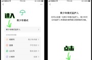 如何开启微信青少年模式？（保护孩子健康成长的必备方法）