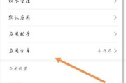 荣耀手机快捷开关太大如何缩小？操作步骤是什么？