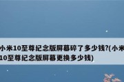 小米10至尊版（全新配置骁龙865处理器，带来终极游戏体验）