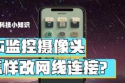 监控摄像头连接手机v720步骤？