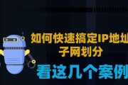 深入了解IP地址获取方式（探索网络世界的寻址系统）