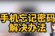 小米手机密码忘了怎么开锁（忘记密码）
