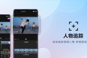 手机视频剪辑的基本步骤与技巧（学会手机视频剪辑的关键是掌握这些技巧）