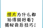 手机背后拍照片如何拍得好看？有哪些技巧？