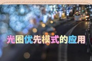 数码相机如何调整到光圈优先模式？